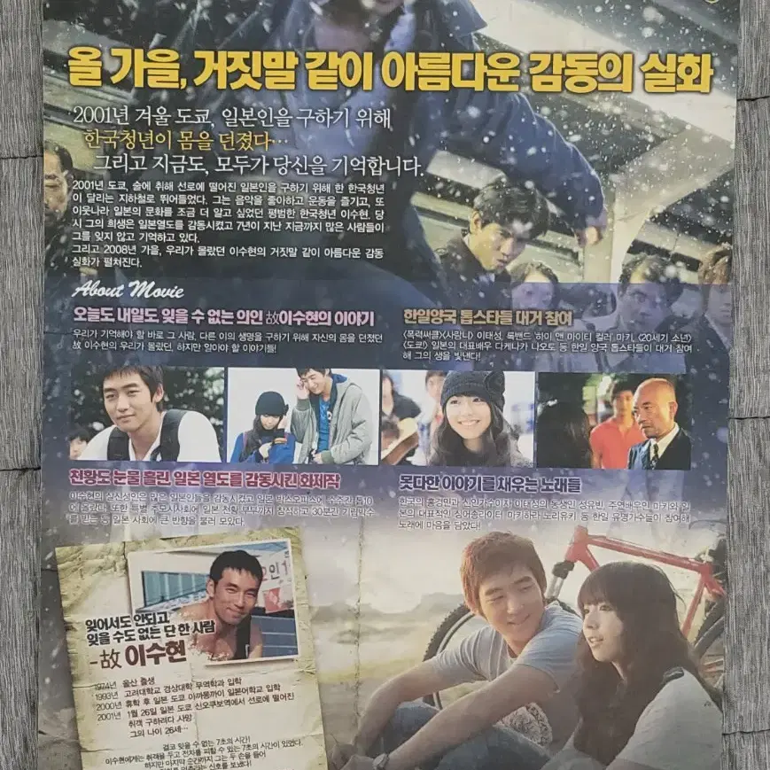 [영화팜플렛] 너를 잊지 않을 거야 전단지 (2008) 이태성 오나가마키