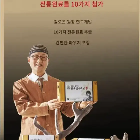 김오곤원장의 황제십전대보차 팝니다