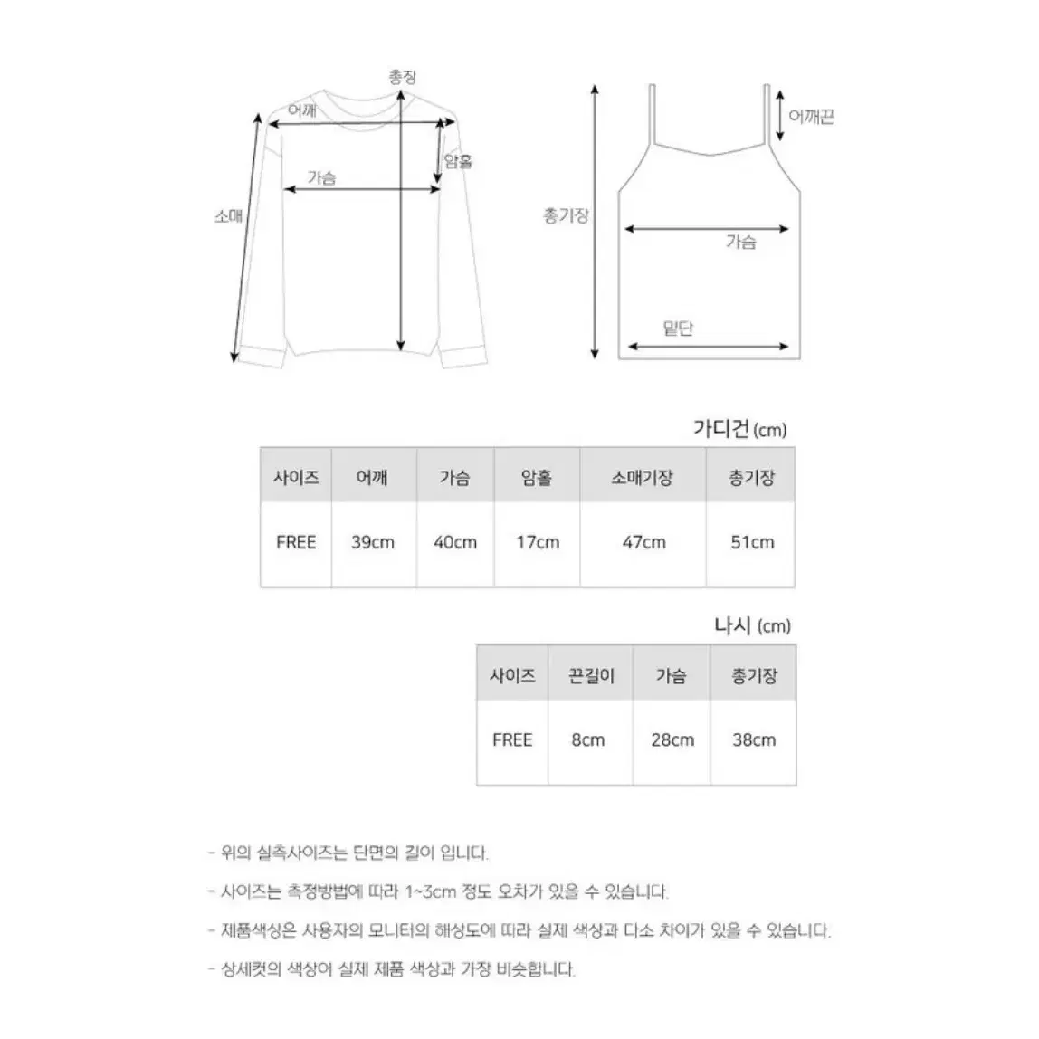 바나나2 나시 가디건 세트