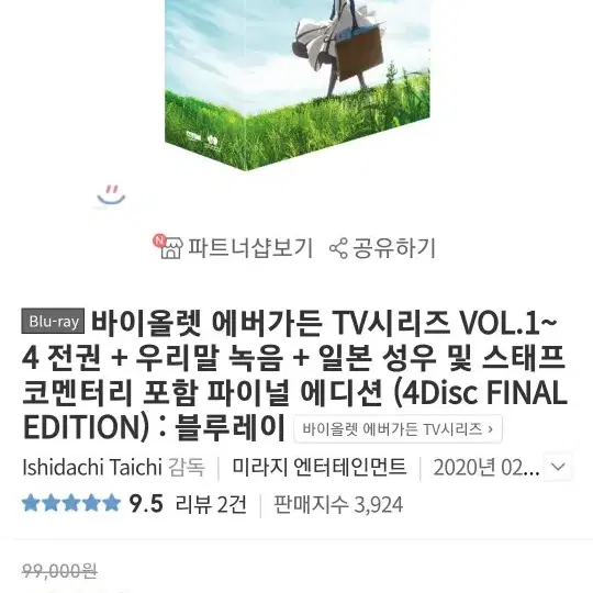 바이올렛 에버가든 tva 블루레이 파이널 에디션(fe) 팝니다