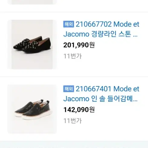 mode et jacomo수입구두230(거의미착용