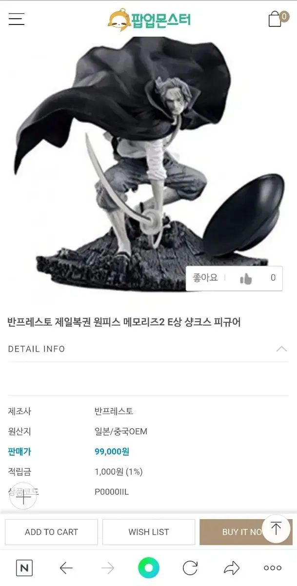 제일복권 샹크스 피규어