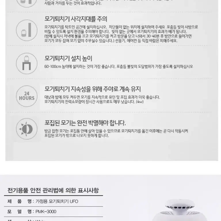 새상품 무배)펜소닉 UFO 모기잡이 모기 퇴치기