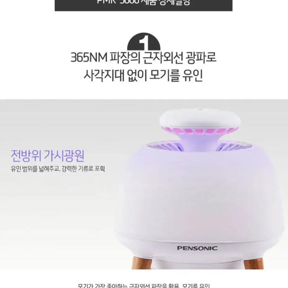 새상품 무배)펜소닉 UFO 모기잡이 모기 퇴치기