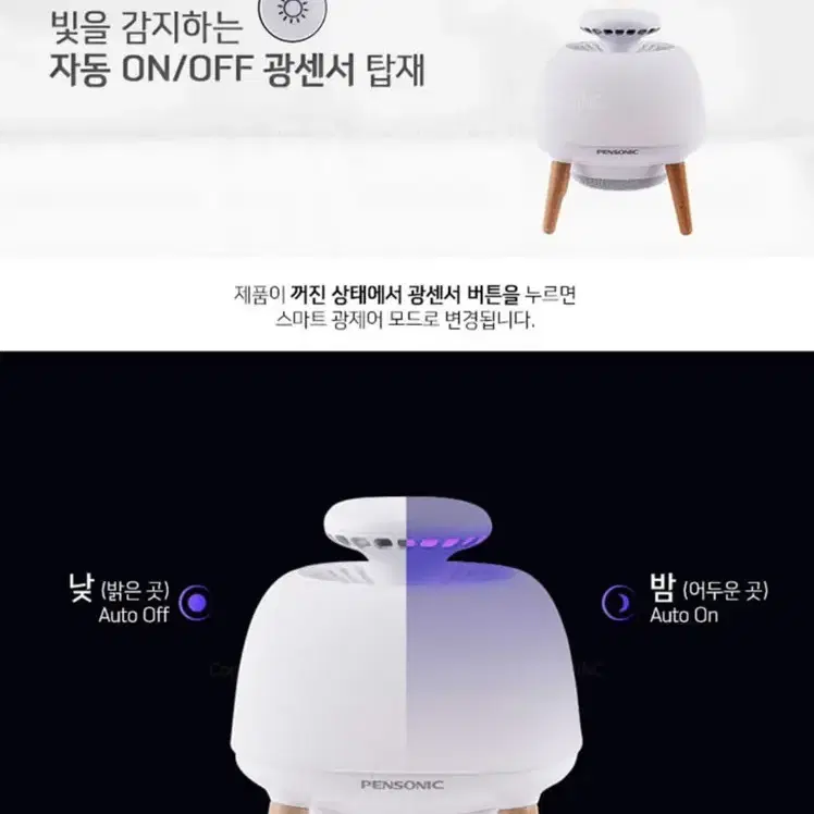 새상품 무배)펜소닉 UFO 모기잡이 모기 퇴치기