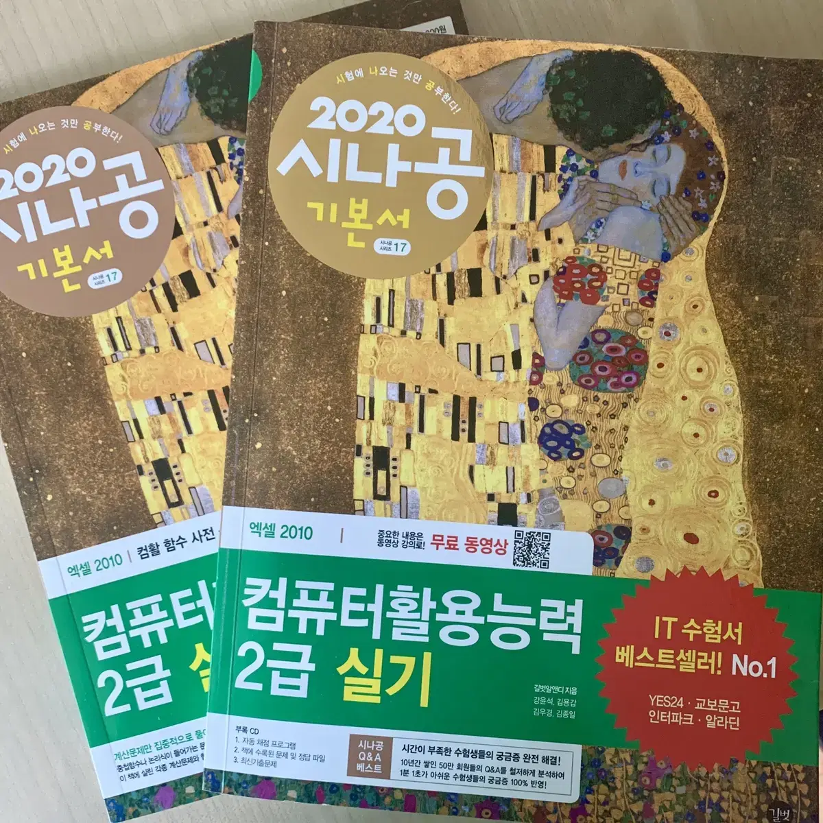 2020 시나공 컴퓨터활용능력 2급 실기