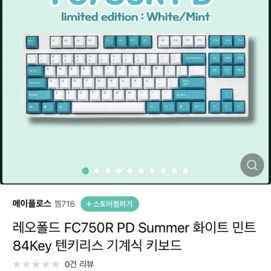 레어폴드 fc750r pd summer 화이트 민트 텐키리스