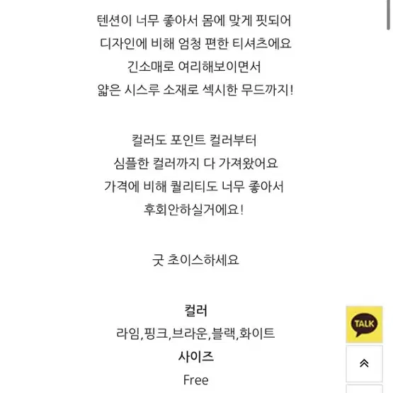 브이넥 꼬임 시스루 긴팔 티셔츠 블랙컬러