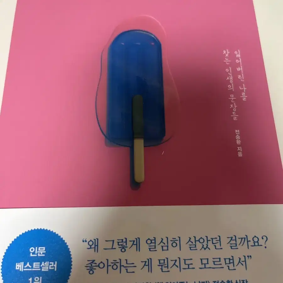 도서 내가 원하는 것을 나도 모를 때