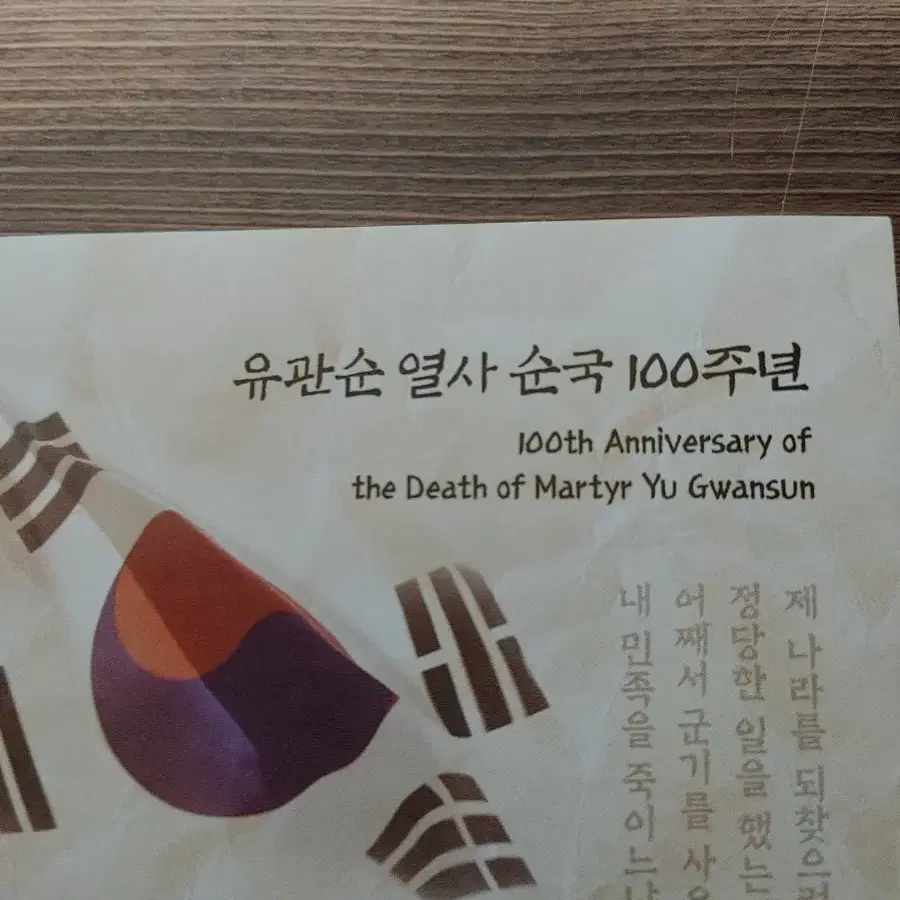 유관순열사탄생100주년