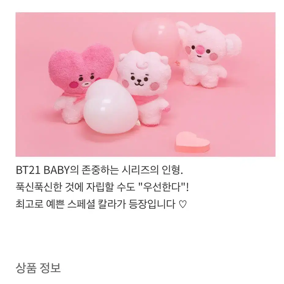 일본bt21 핑크탓톤 탓똔S사이즈