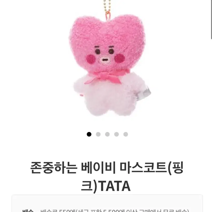 일본bt21 핑크탓톤 탓똔마스코트