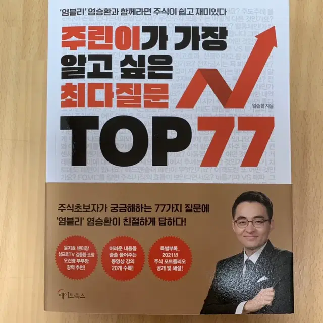 주린이가 가장 알고싶은 최다질문 TOP77