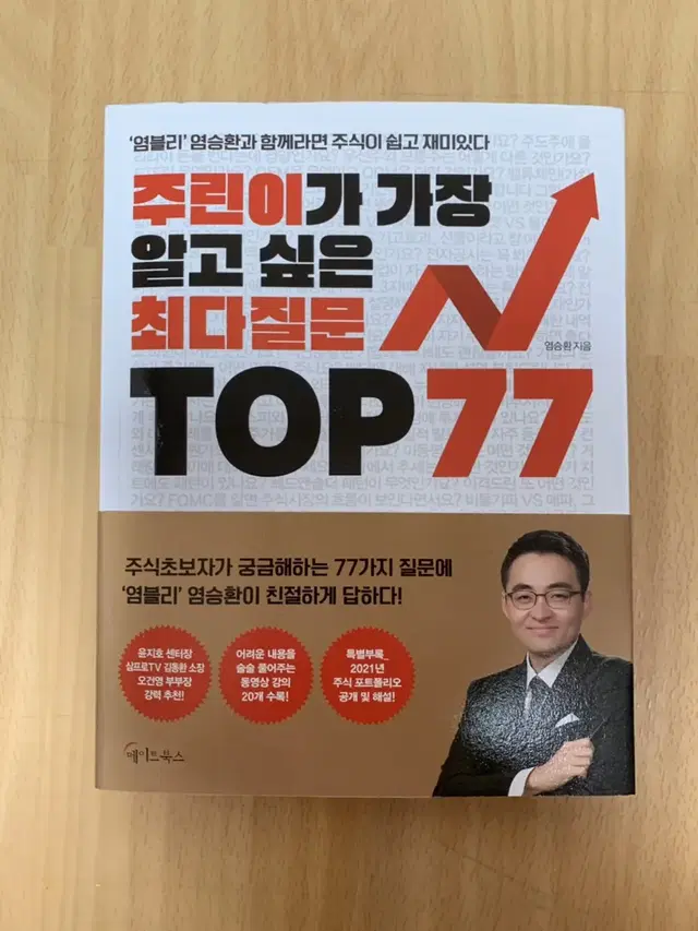 주린이가 가장 알고싶은 최다질문 TOP77