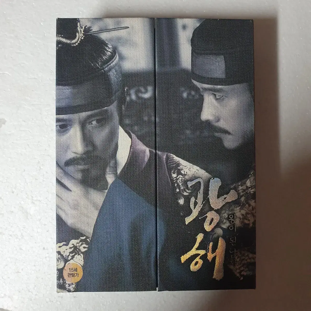 광해 왕이된남자 초회 한정판 화보집DVD 중고