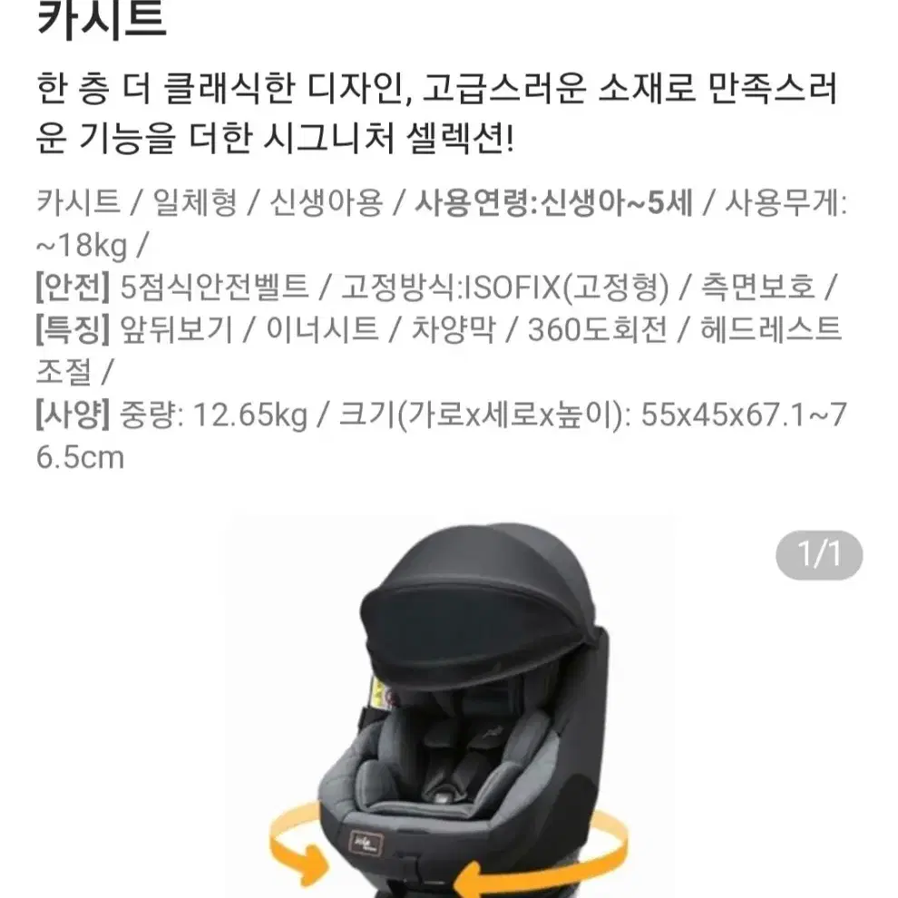 조이아이스핀 시그니처360카시트