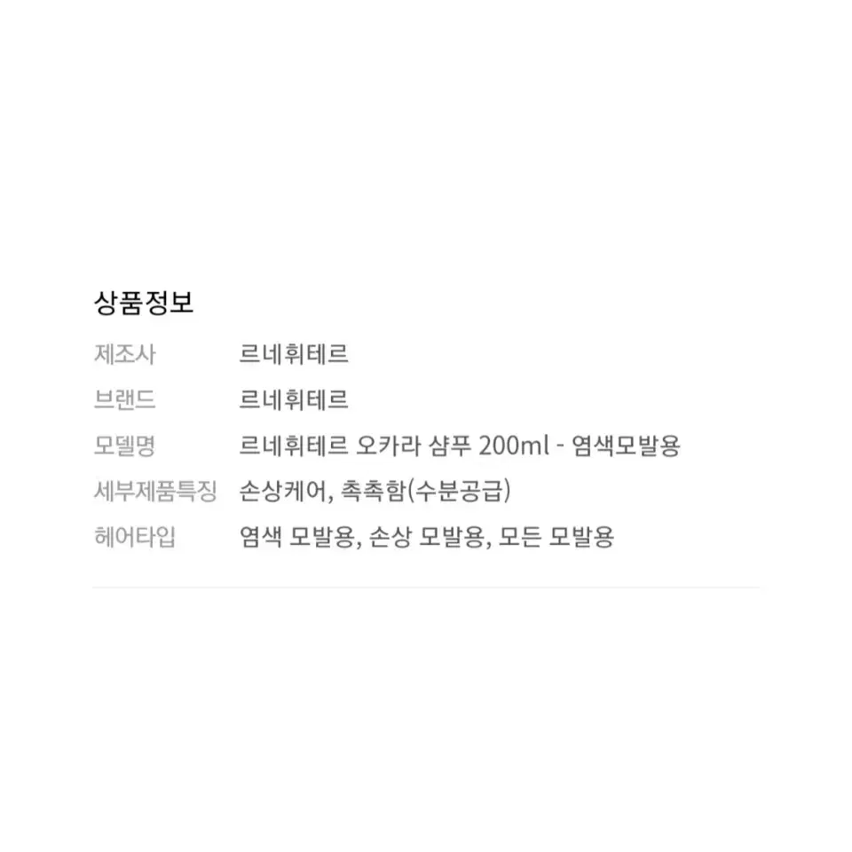 (새상품.택포) 르네휘테르 샴푸 200ml