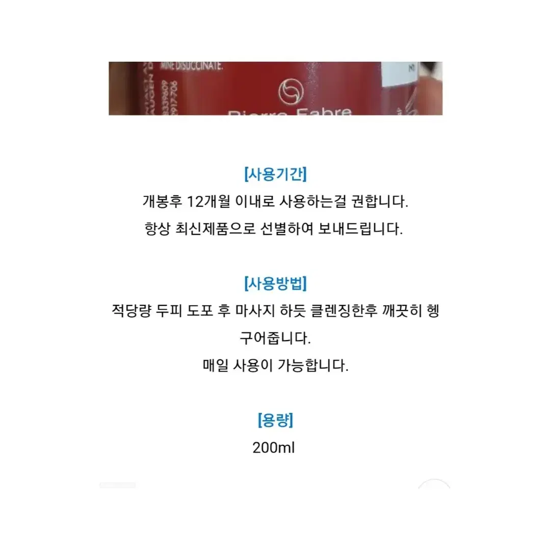 (새상품.택포) 르네휘테르 샴푸 200ml