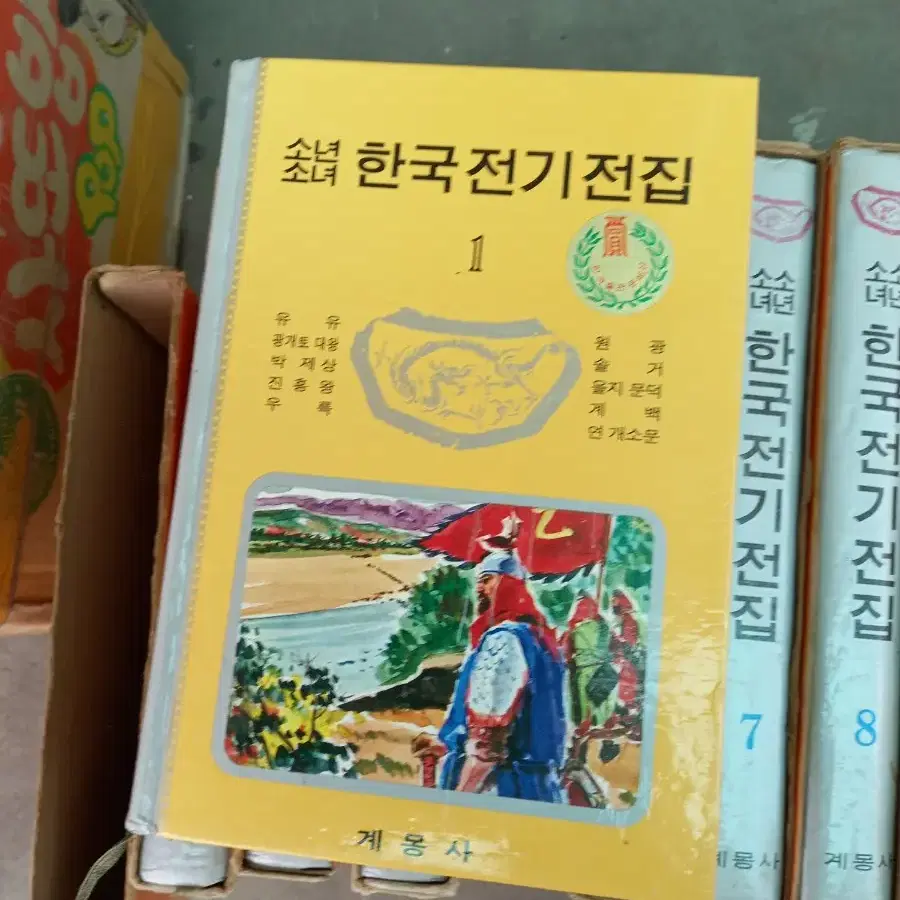 83년 계몽사 한국전기전집 15권