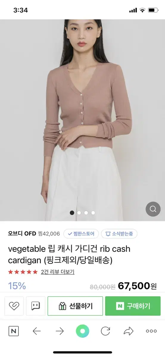 베지터블 립 캐시 가디건 새상품