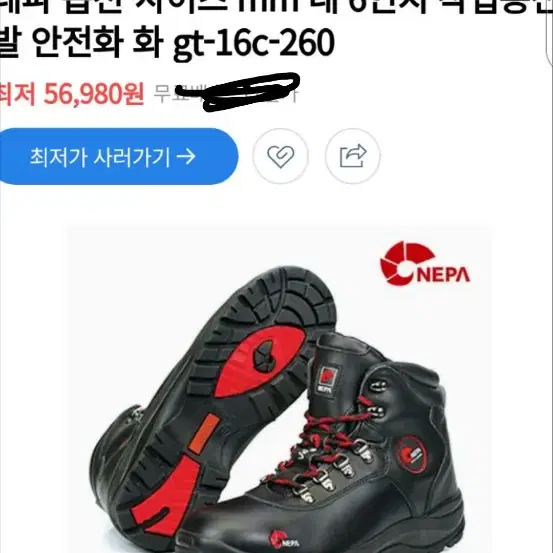 네파 안전화 gt-16c 6인치  270미리 미사용 입니다.