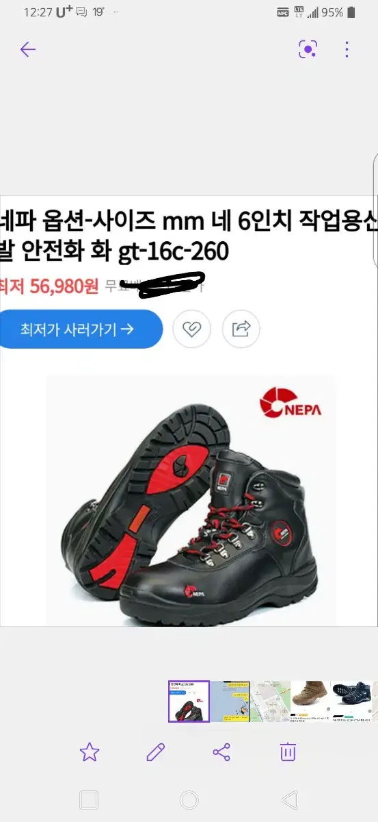 네파 안전화 gt-16c 6인치  270미리 미사용 입니다.