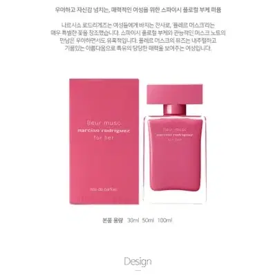 나르시소 로드리게즈 플레르 머스크 포 허 EDP 50ml + 사은품랜덤 