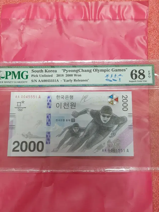 옛날돈 평창동계올림픽 PMG68등급 AA 0045551 A