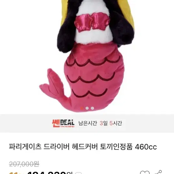 파리게이츠 드라이버 골프채 헤드커버