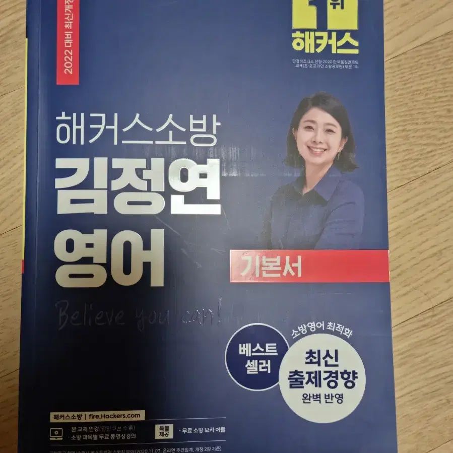 김정연 소방 영어