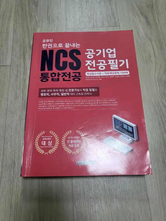 공유인 ncs 통합전공 핵심필수이론+적중예상문제