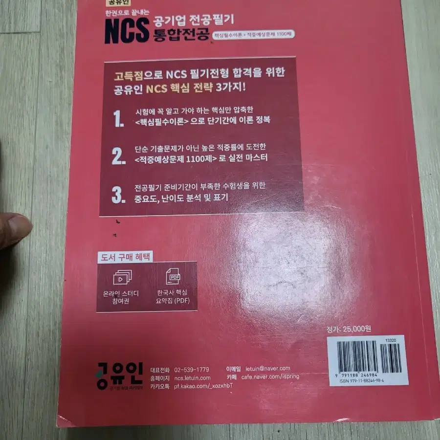 공유인 ncs 통합전공 핵심필수이론+적중예상문제