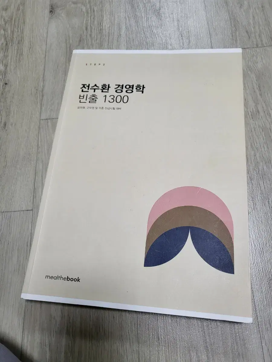 전수한 경영학 빈출 1300제