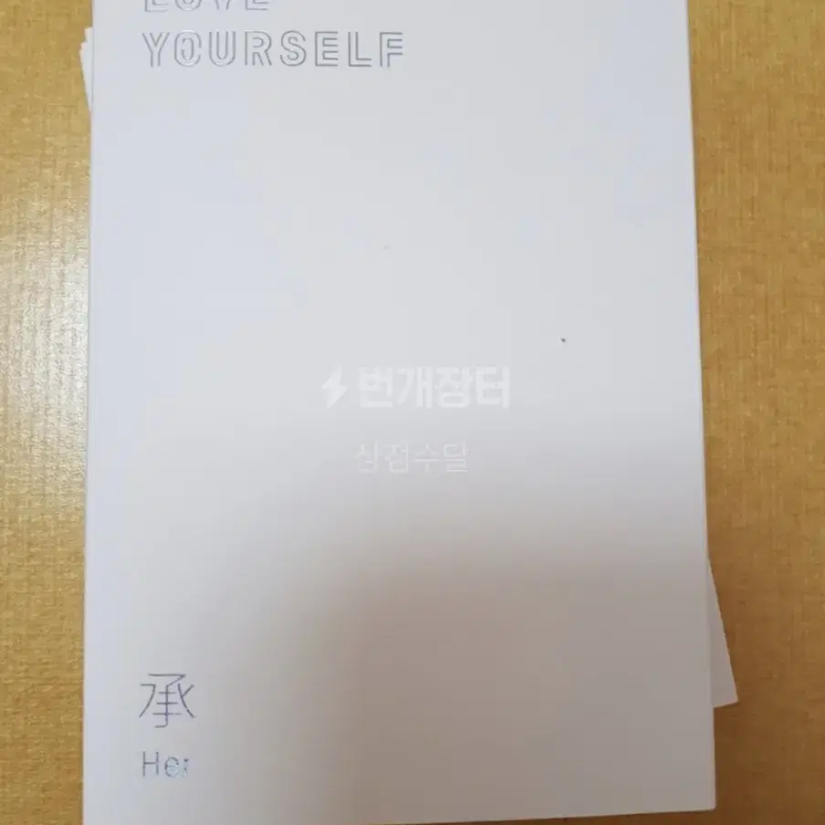 LOVE YOURSELF HER버전 판매합니다