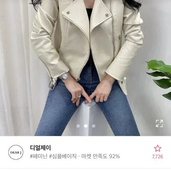 아이보리 라이더자켓