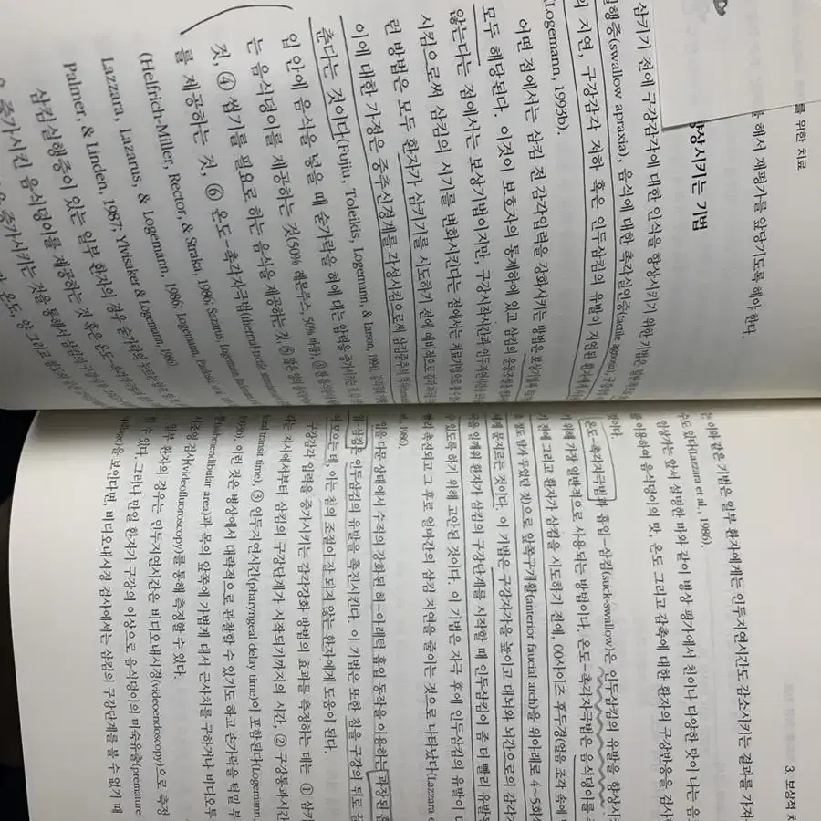 한방백과작업치료전공책평가도구학회지삼킴장애연하곤란아동발달언어장애보조기병리학