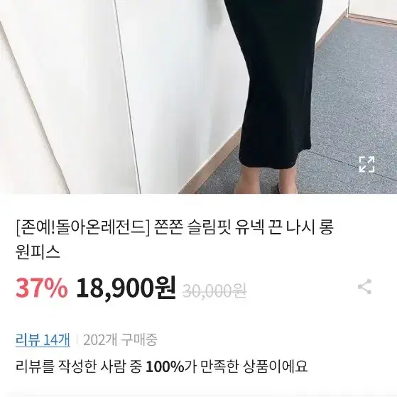 쫀쫀 슬림핏 유넥 끈나시 롱원피스 블랙