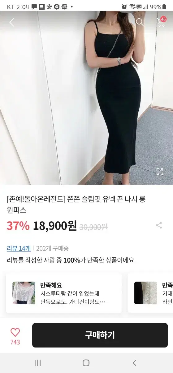 쫀쫀 슬림핏 유넥 끈나시 롱원피스 블랙