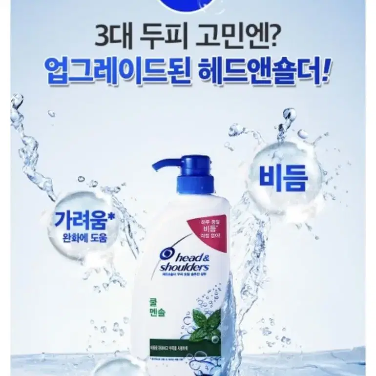 헤드앤숄더 쿨멘솔 샴푸 1.2L x2 비듬 가려움 기름기제거 건강