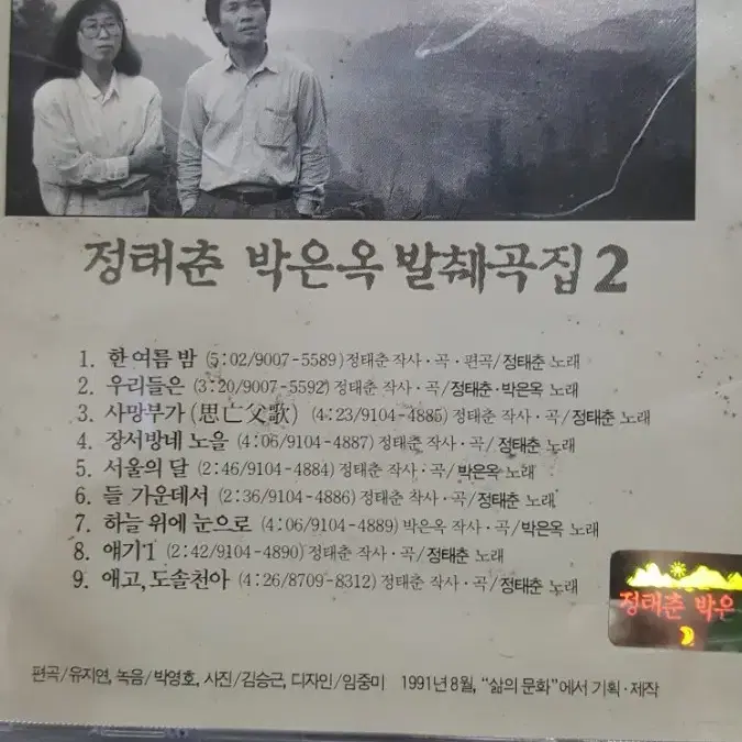 정태춘 박은옥 (2) 노오픈 10장