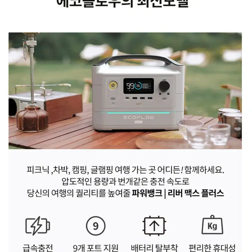 에코플로우 리버맥스플러스 파워뱅크