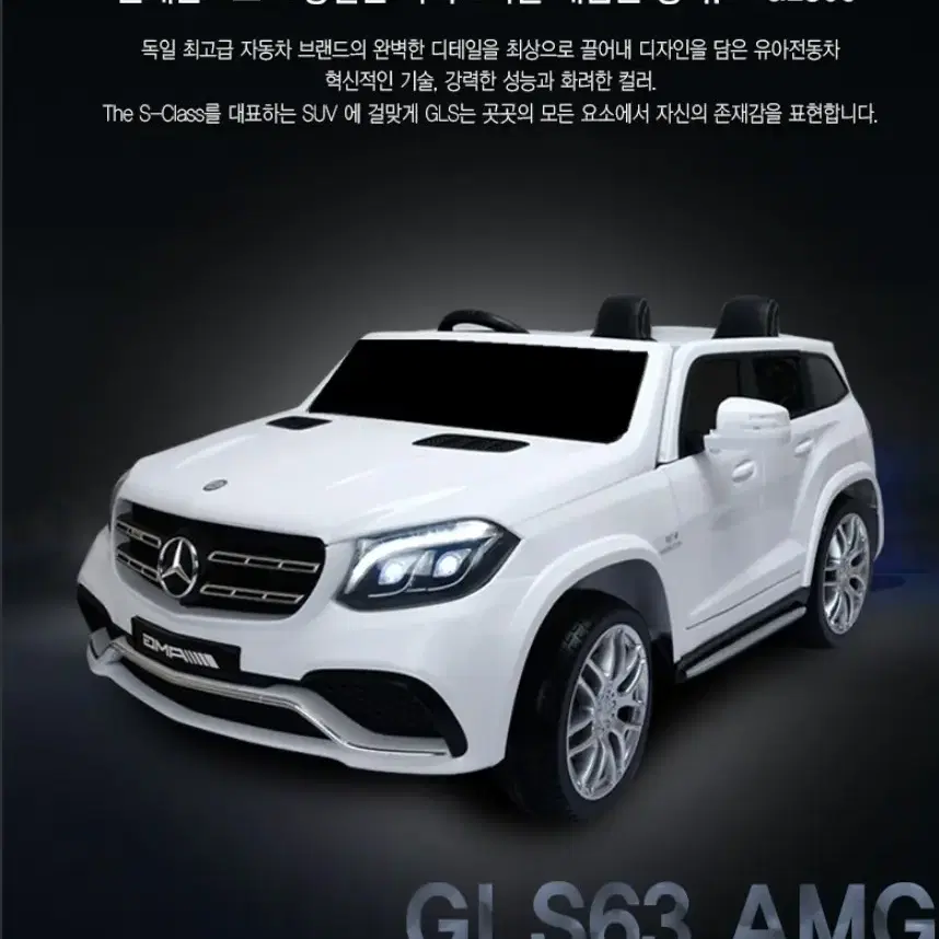 전동자동차 유아자동차 아이카랜드 키즈카 GLS63