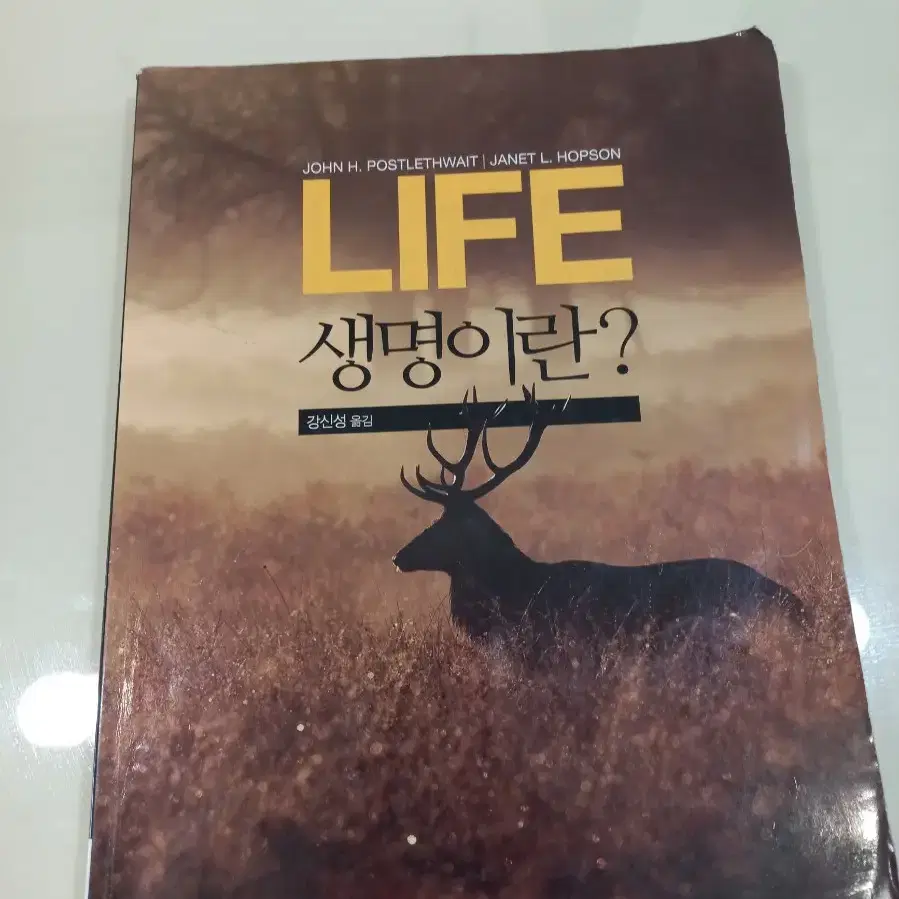 대학교재 Life 생명이란? John H. Postlethw