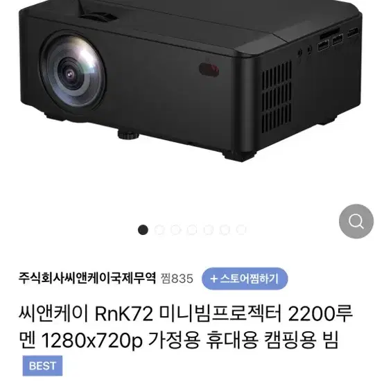 가정용 빔프로젝터 씨앤케이 RnK72 미니빔프로젝터