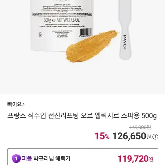 빠이오 고마쥬 오르 엘릭시르 500ml 미개봉 새상품