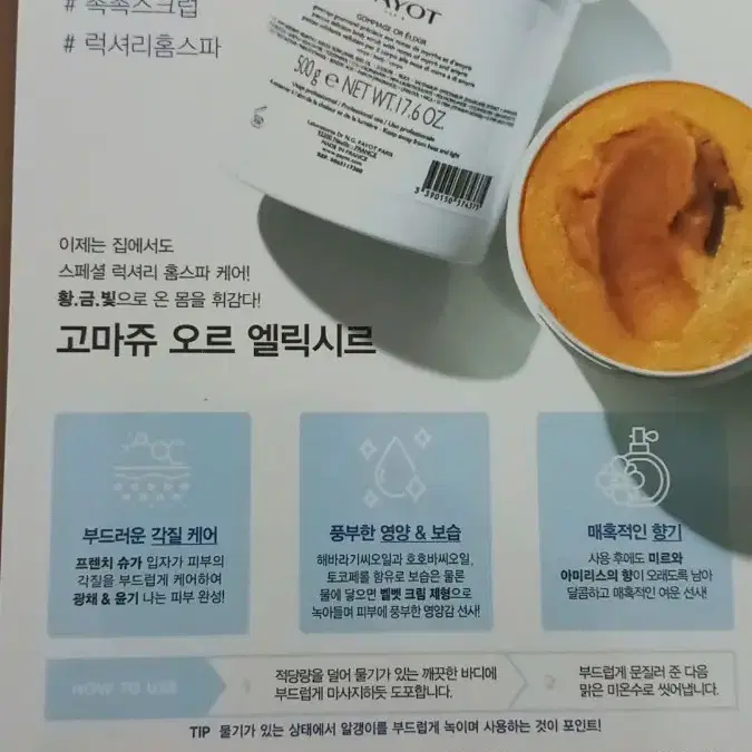 빠이오 고마쥬 오르 엘릭시르 500ml 미개봉 새상품