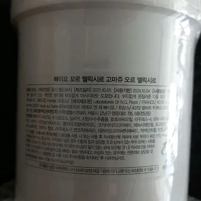 빠이오 고마쥬 오르 엘릭시르 500ml 미개봉 새상품