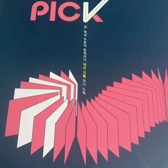 (새상품)통합사회 완자픽 pick