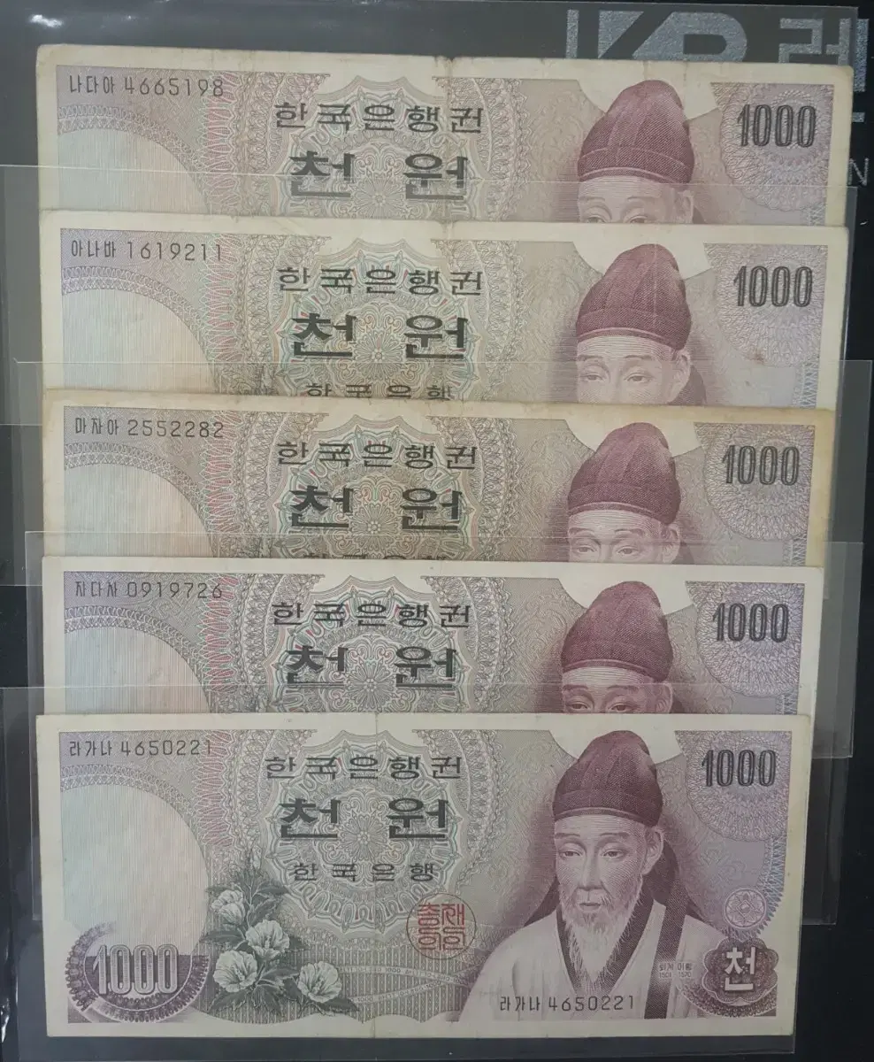 사용제 1차 천원 5장