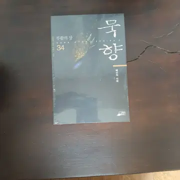 묵향34권 미개봉 팜 | 브랜드 중고거래 플랫폼, 번개장터 묵향34권 미개봉 팜 | 브랜드 중고거래 플랫폼, 번개장터